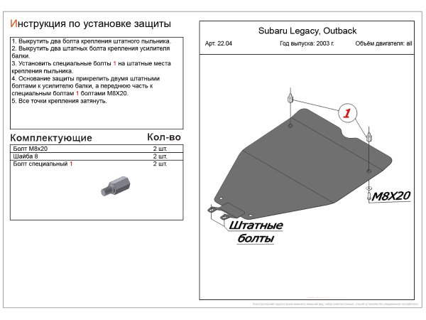 Защита картера сталь 2 мм для Subaru Legacy (2003-2009), Tribeca (2007-2014), Outback (200
Защита картера сталь 2 мм для Subaru Legacy (2003-2009), Tribeca (2007-2014), Outback (200