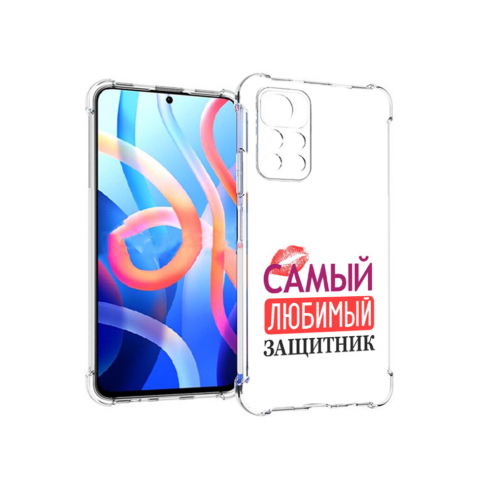 Чехол MyPads Tocco для Xiaomi Poco M4 Pro 5G любимый защитник (PT200061.301.451), Прозрачный, Tocco
Чехол MyPads Tocco для Xiaomi Poco M4 Pro 5G любимый защитник (PT200061.301.451), Прозрачный, Tocco