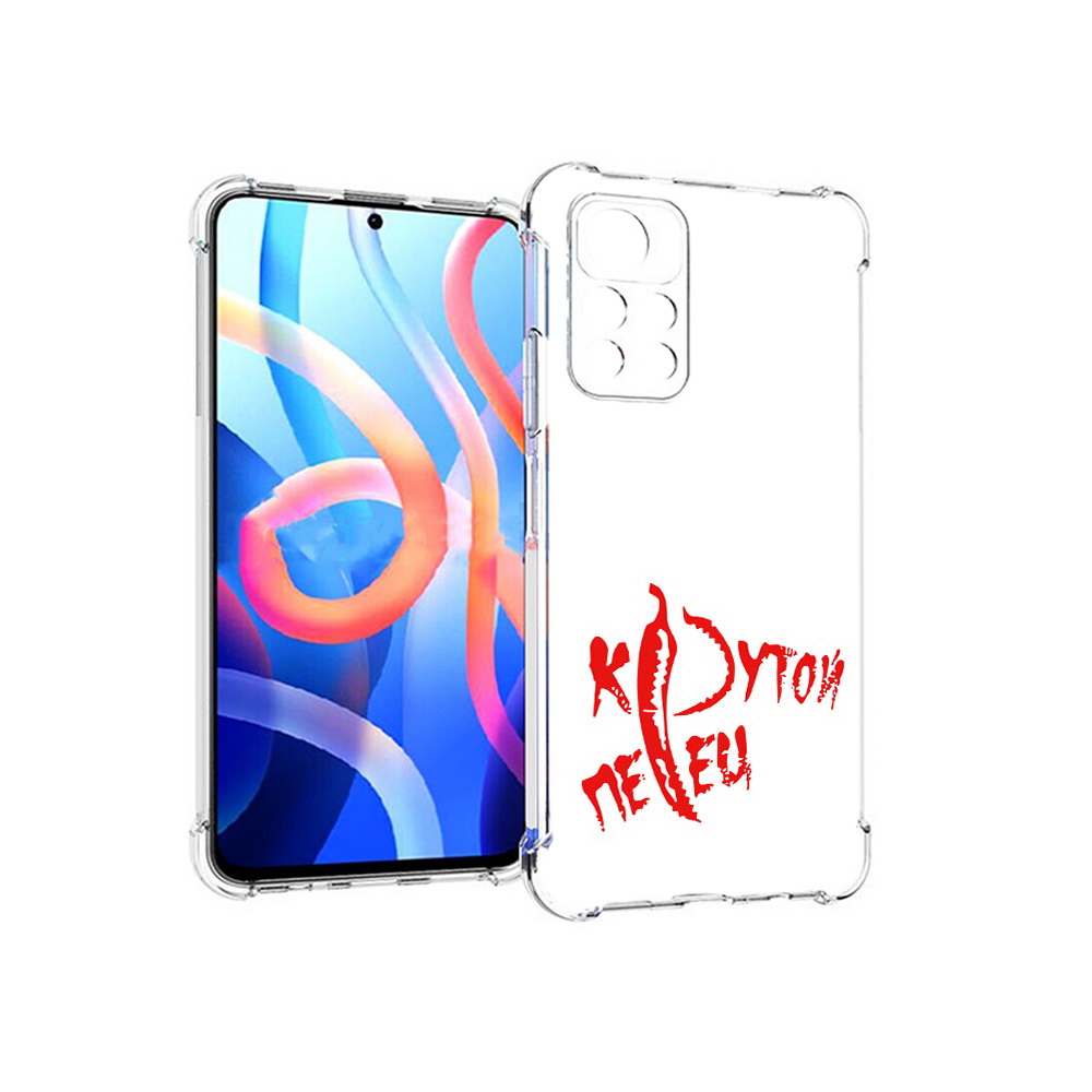 Чехол MyPads Tocco для Xiaomi Poco M4 Pro 5G крутой перец (PT200061.301.426), Прозрачный, Tocco
Чехол MyPads Tocco для Xiaomi Poco M4 Pro 5G крутой перец (PT200061.301.426), Прозрачный, Tocco