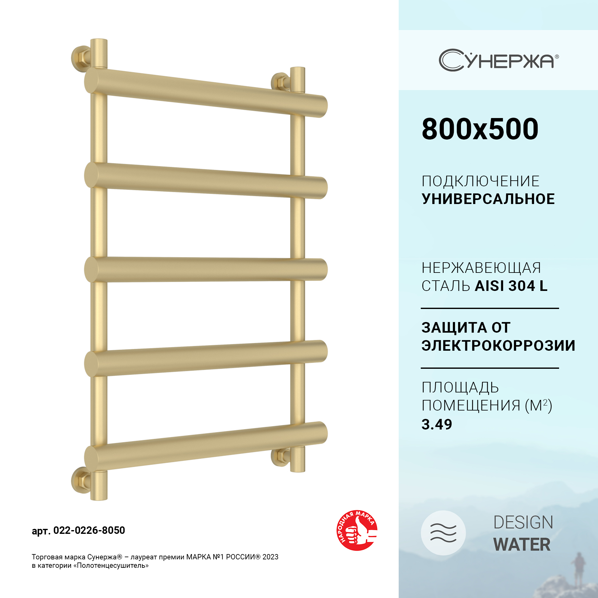 Полотенцесушитель водяной Сунержа Атлант 800х500 Матовая шампань, Золотистый 
Полотенцесушитель водяной Сунержа Атлант 800х500 Матовая шампань, Золотистый