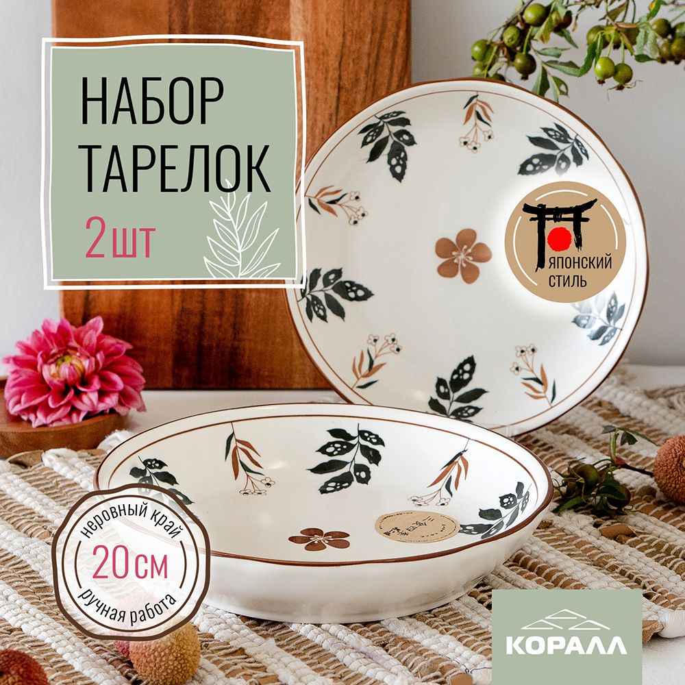 Набор обеденных тарелок из керамики Коралл Village 20см 2шт ручной работы, Керамика/Фарфор цветной
Набор обеденных тарелок из керамики Коралл Village 20см 2шт ручной работы, Керамика/Фарфор цветной