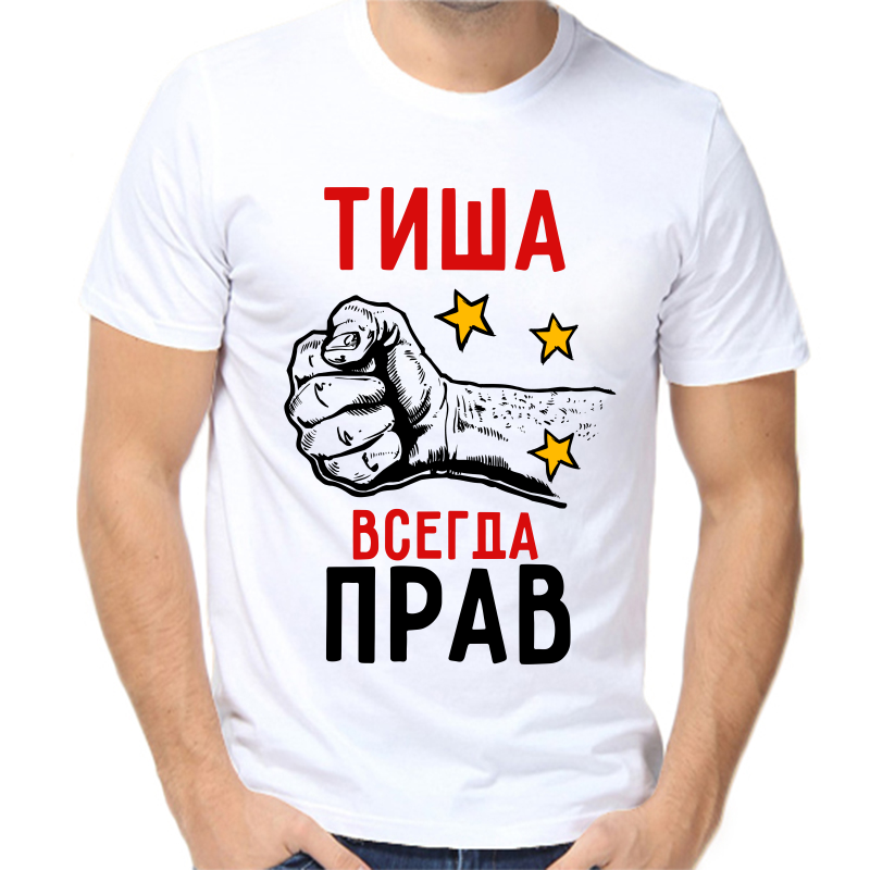 Футболка мужская белая 60 р-р тиша всегда прав 2, Белый, fm_tisha_vsegda_prav_2
Футболка мужская белая 60 р-р тиша всегда прав 2, Белый, fm_tisha_vsegda_prav_2