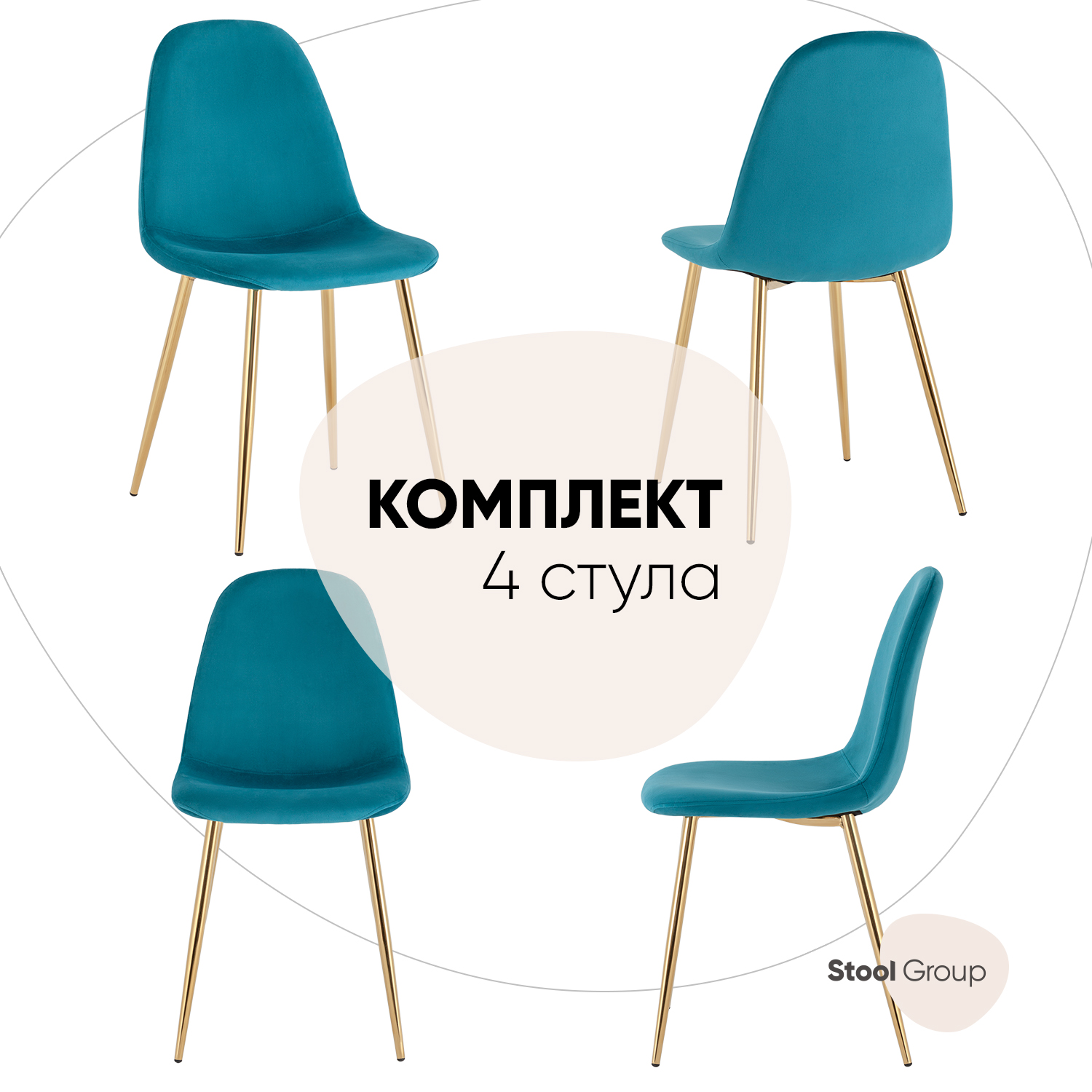 Стул Валенсия Stool Group SN, велюр аквамарин, золотые ножки комплект 4 стула, Валенсия SN_обед
Стул Валенсия Stool Group SN, велюр аквамарин, золотые ножки комплект 4 стула, Валенсия SN_обед