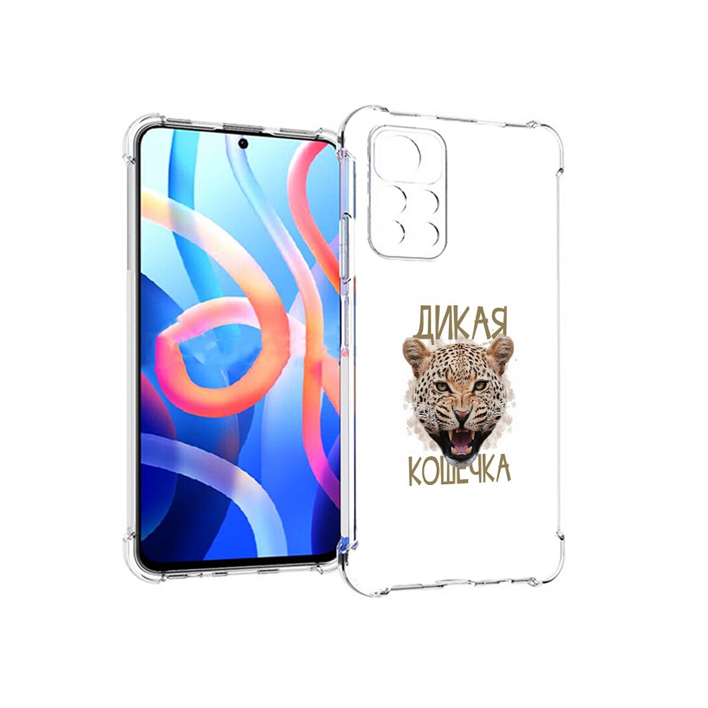 Чехол MyPads Tocco для Xiaomi Poco M4 Pro 5G дикая кошечка (PT200061.301.324), Прозрачный, Tocco
Чехол MyPads Tocco для Xiaomi Poco M4 Pro 5G дикая кошечка (PT200061.301.324), Прозрачный, Tocco