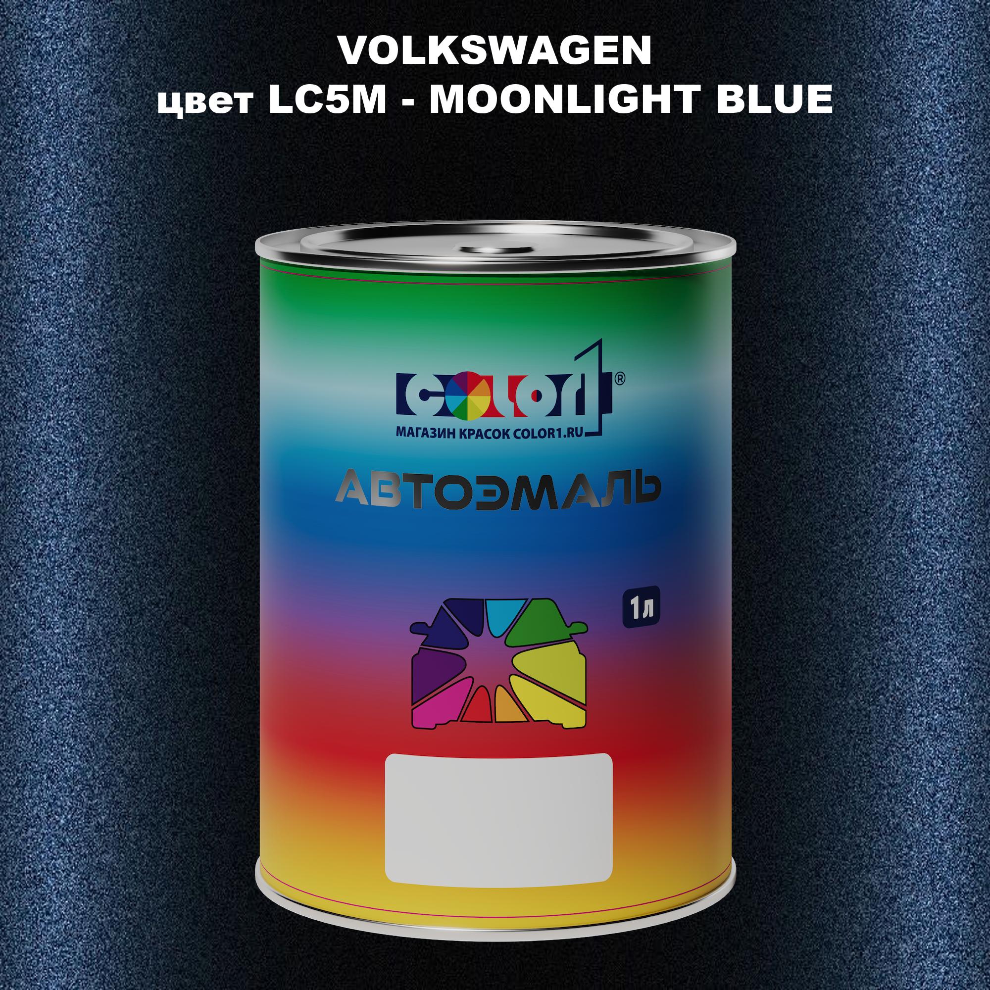 Автомобильная краска COLOR1 для VOLKSWAGEN, цвет LC5M - MOONLIGHT BLUE, Прозрачный
Автомобильная краска COLOR1 для VOLKSWAGEN, цвет LC5M - MOONLIGHT BLUE, Прозрачный