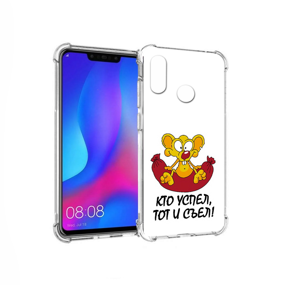 Чехол MyPads Tocco для Huawei Nova 3 кто успел тот и съел (PT115710.27.429), Прозрачный, Tocco
Чехол MyPads Tocco для Huawei Nova 3 кто успел тот и съел (PT115710.27.429), Прозрачный, Tocco