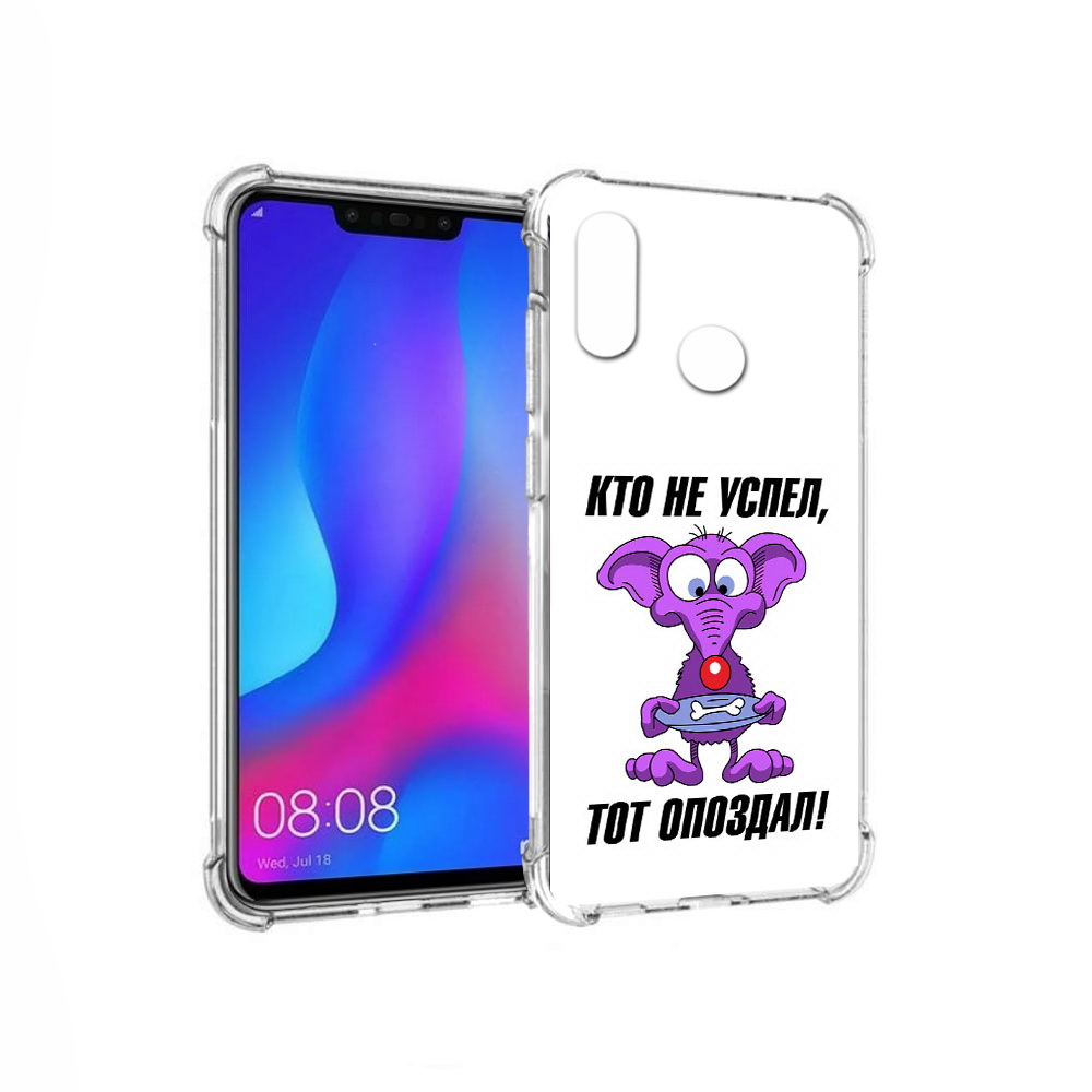 Чехол MyPads Tocco для Huawei Nova 3 кто не успел тот опоздал (PT115710.27.428), Прозрачный, Tocco
Чехол MyPads Tocco для Huawei Nova 3 кто не успел тот опоздал (PT115710.27.428), Прозрачный, Tocco