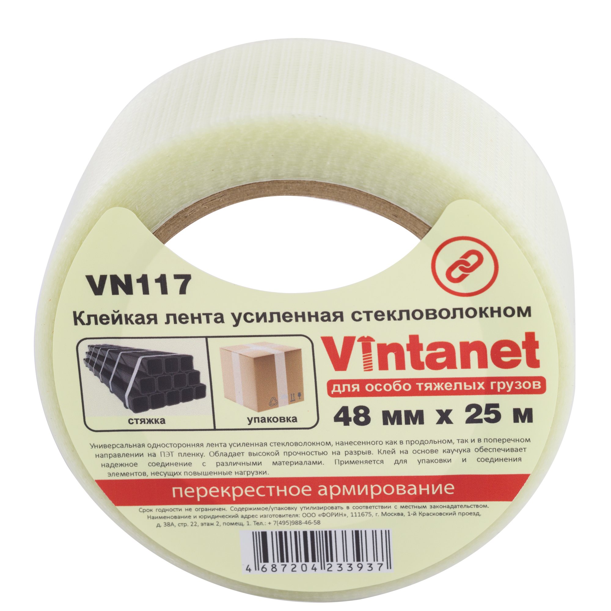 Клейкая лента усиленная стекловолокном Vintanet SV117, для особо тяжелых грузов, 48мм x25м, SV117
Клейкая лента усиленная стекловолокном Vintanet SV117, для особо тяжелых грузов, 48мм x25м, SV117