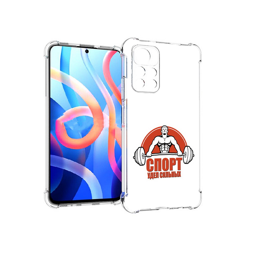 Чехол MyPads Tocco для Xiaomi Poco M4 Pro 5G бодибилдинг спорт (PT200061.301.236), Прозрачный, Tocco
Чехол MyPads Tocco для Xiaomi Poco M4 Pro 5G бодибилдинг спорт (PT200061.301.236), Прозрачный, Tocco