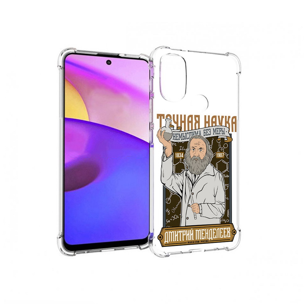 Чехол MyPads Tocco для Motorola Moto E30 Дмитрий Менделеев (PT227074.357.68), Прозрачный, Tocco
Чехол MyPads Tocco для Motorola Moto E30 Дмитрий Менделеев (PT227074.357.68), Прозрачный, Tocco
