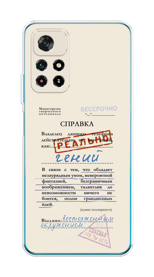 Чехол на Poco M4 Pro 5G, Xiaomi Redmi Note 11S 5G "Справка о гениальности", Розовый;синий;красный;черный, 311850-1
Чехол на Poco M4 Pro 5G, Xiaomi Redmi Note 11S 5G "Справка о гениальности", Розовый;синий;красный;черный, 311850-1