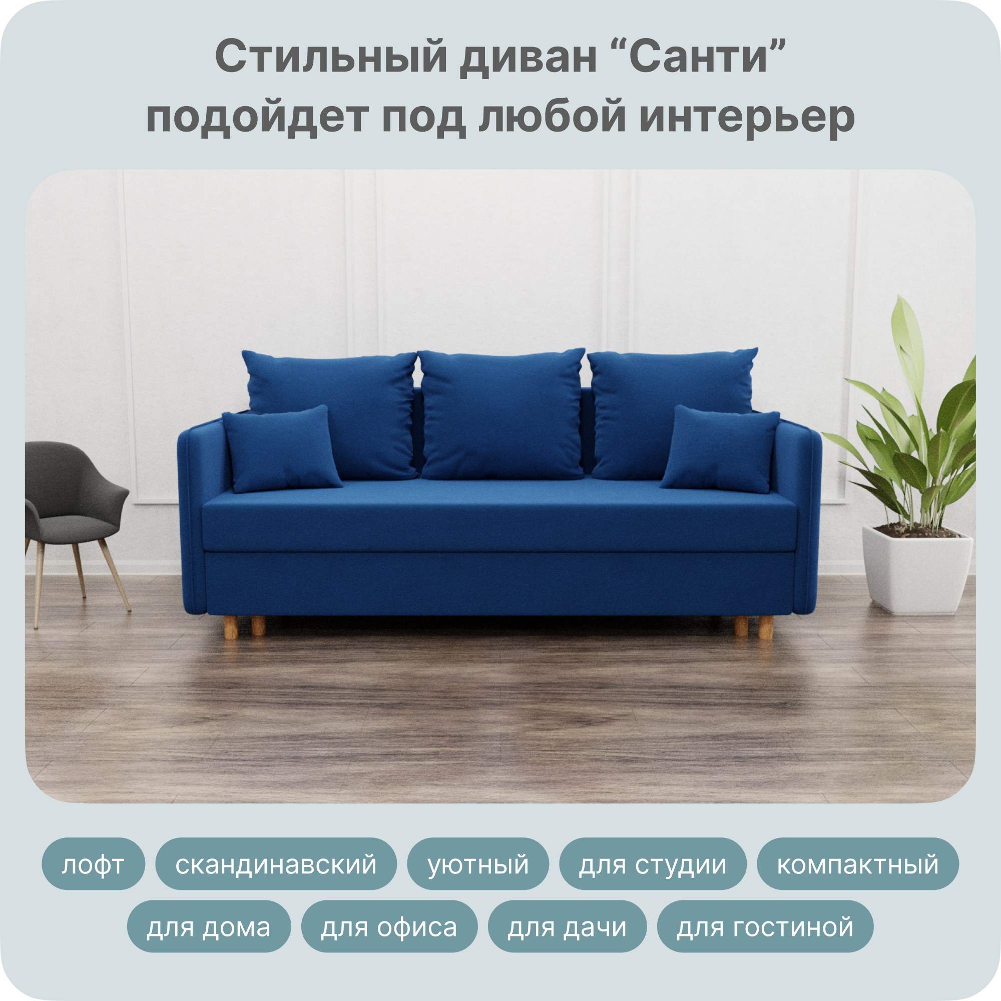 Диван-кровать Yorcom Санти, ППУ, Велюта 26, Механизм Евро-книжка, 220х100х80 см, Санти26
Диван-кровать Yorcom Санти, ППУ, Велюта 26, Механизм Евро-книжка, 220х100х80 см, Санти26