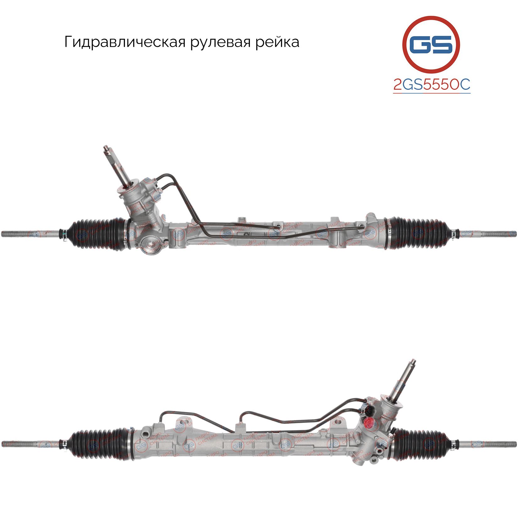 Рулевая рейка GS Lada Largus, Renault Sandero, Logan 2GS5550C, 490013367R; 490019371R; 6001547608; 6001549990; 6900000497; 6900001365; 7711497481; 8200265236; 8200720881; 490019497R; 490019274R; 34R00953; R21141NW; R21141RB; R21142RB; R21143TH; R2114; R21
Рулевая рейка GS Lada Largus, Renault Sandero, Logan 2GS5550C, 490013367R; 490019371R; 6001547608; 6001549990; 6900000497; 6900001365; 7711497481; 8200265236; 8200720881; 490019497R; 490019274R; 34R00953; R21141NW; R21141RB; R21142RB; R21143TH; R2114; R21
