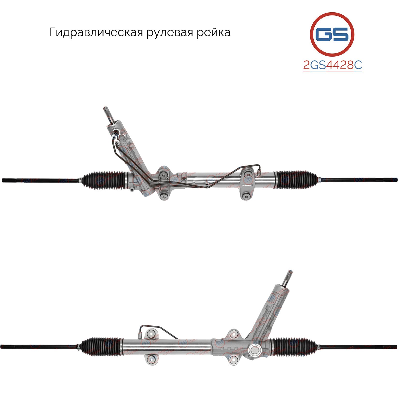 Рулевая рейка GS VW LT 1996-2007, Mercedes Sprinter 2GS4428C, 2D1422055A; 2D1422055C; 2D1422055E; 2D1422055EX; 2D1422055G; 2D1422055GX; A9014600800; A9014601900; A9014602700; A9014602900; A9014604100; A901460410080; A9014604300; A9044600000; A9044600200;
Рулевая рейка GS VW LT 1996-2007, Mercedes Sprinter 2GS4428C, 2D1422055A; 2D1422055C; 2D1422055E; 2D1422055EX; 2D1422055G; 2D1422055GX; A9014600800; A9014601900; A9014602700; A9014602900; A9014604100; A901460410080; A9014604300; A9044600000; A9044600200;