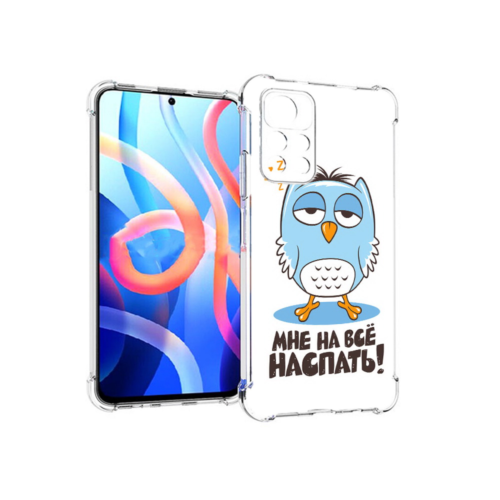 Чехол MyPads Tocco для Xiaomi Poco M4 Pro 5G Мне на все наспать (PT200061.301.120), Прозрачный, Tocco
Чехол MyPads Tocco для Xiaomi Poco M4 Pro 5G Мне на все наспать (PT200061.301.120), Прозрачный, Tocco
