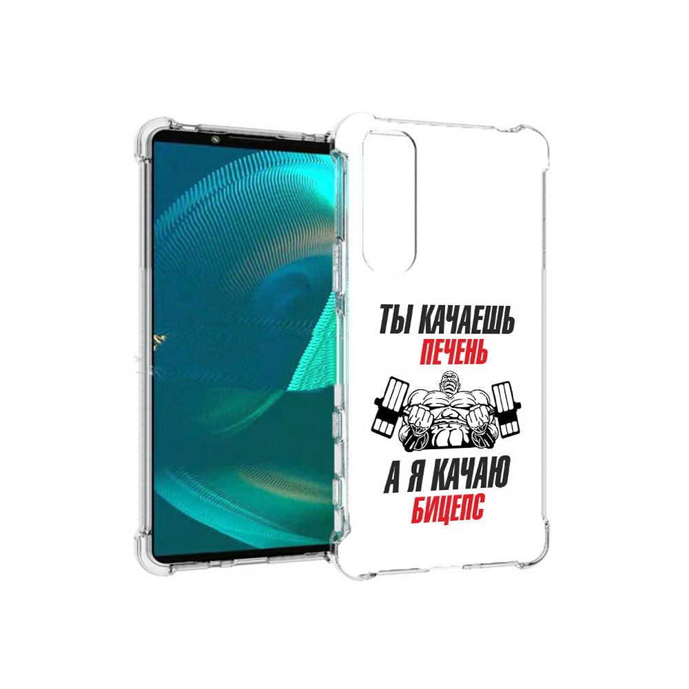 Чехол MyPads Tocco для Sony Xperia 5 III бодибилдинг качаю бицепс (PT172137.231.235), Прозрачный, Tocco
Чехол MyPads Tocco для Sony Xperia 5 III бодибилдинг качаю бицепс (PT172137.231.235), Прозрачный, Tocco