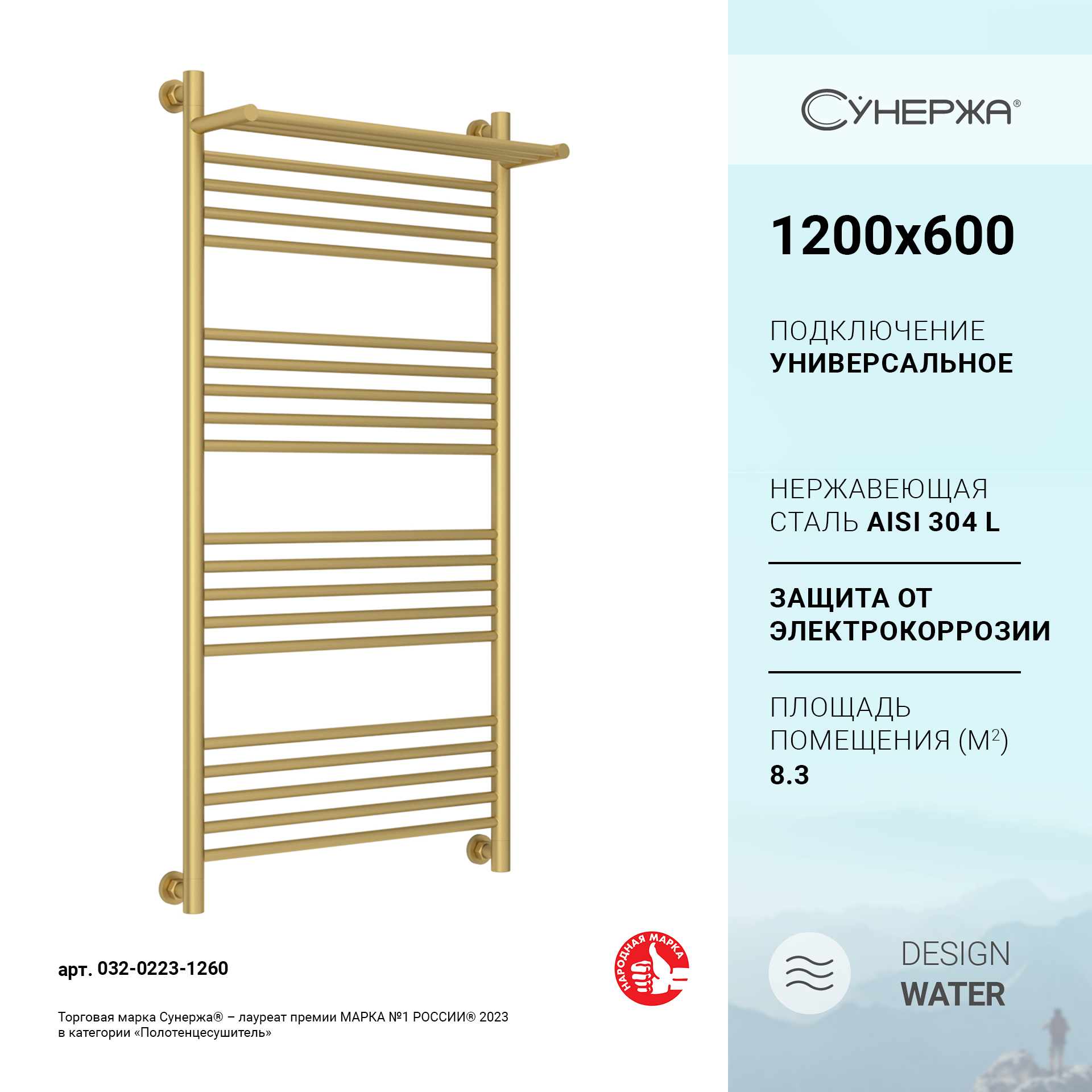 Водяной полотенцесушитель Сунержа Богема с полкой+ 1200х600 Матовое золото, Золотистый
Водяной полотенцесушитель Сунержа Богема с полкой+ 1200х600 Матовое золото, Золотистый