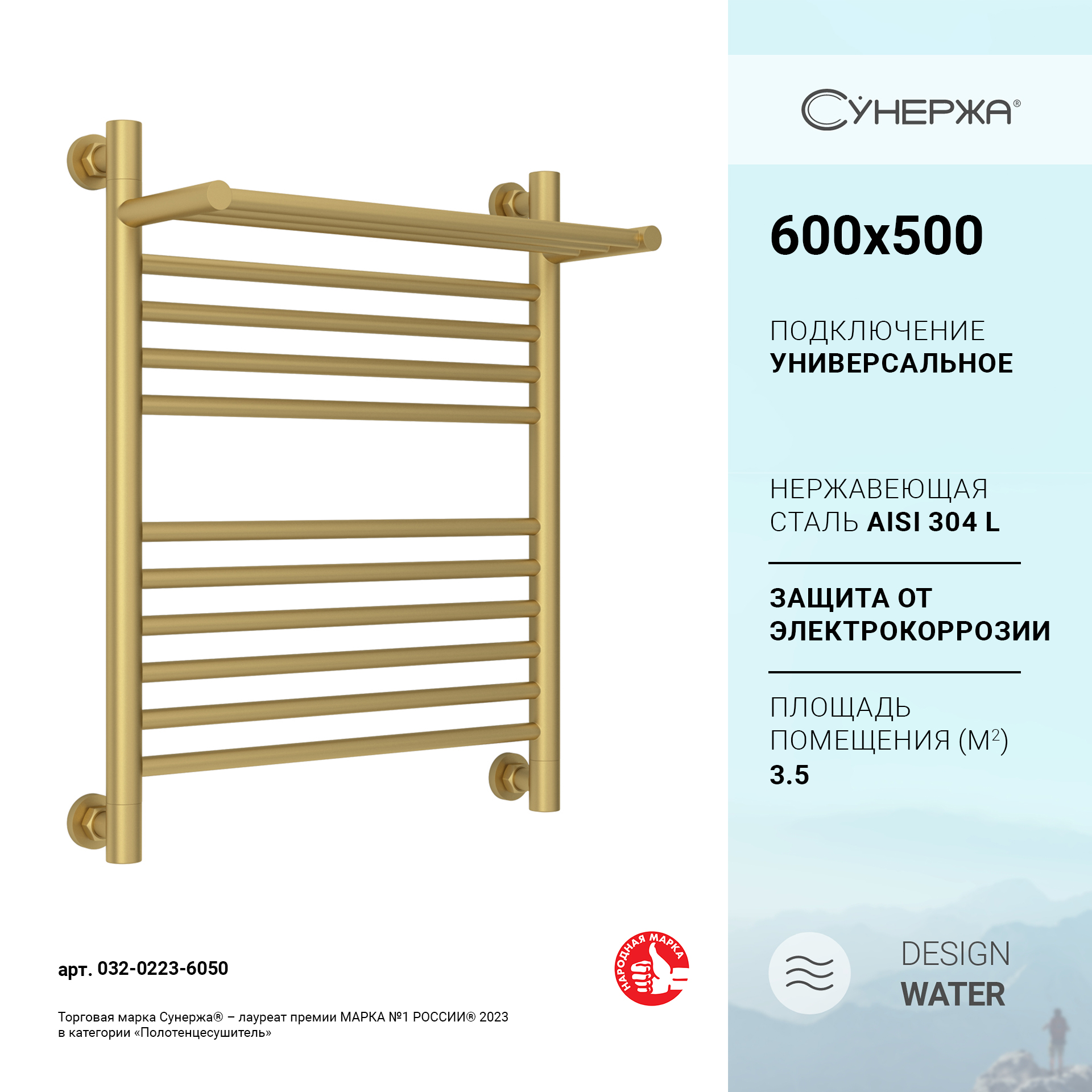 Водяной полотенцесушитель Сунержа Богема с полкой+ 600х500 Матовое золото, Золотистый
Водяной полотенцесушитель Сунержа Богема с полкой+ 600х500 Матовое золото, Золотистый