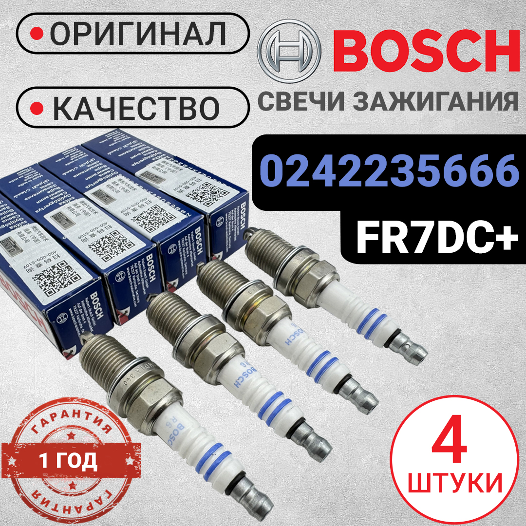 Свечи зажигания Bosch 0242235666. Комплект 4 штуки. FR7DC+. Комплект свечей Бош., .0242235666_orig_4
Свечи зажигания Bosch 0242235666. Комплект 4 штуки. FR7DC+. Комплект свечей Бош., .0242235666_orig_4