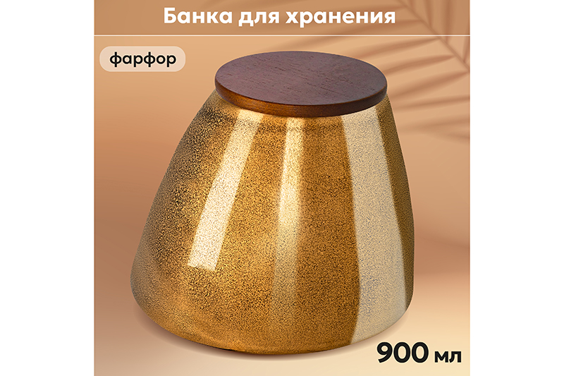 Банка для хранения Elan Gallery Бронза 900 мл 14,2х14,2х11 см, с деревянной крышкой, Коричневый
Банка для хранения Elan Gallery Бронза 900 мл 14,2х14,2х11 см, с деревянной крышкой, Коричневый