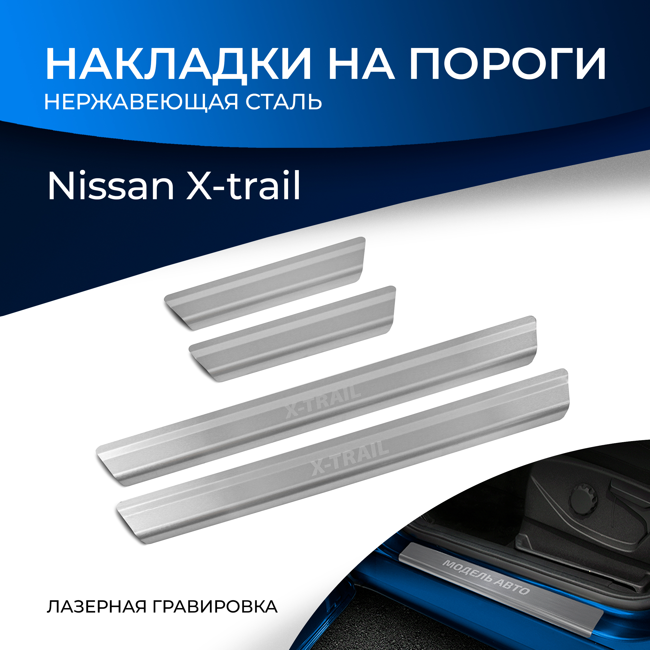 Накладки на пороги Rival Nissan X-Trail IV поколение (T33) 2023-н.в., 4 шт., NP.4119.3, Серебристый, NP.4119.3
Накладки на пороги Rival Nissan X-Trail IV поколение (T33) 2023-н.в., 4 шт., NP.4119.3, Серебристый, NP.4119.3