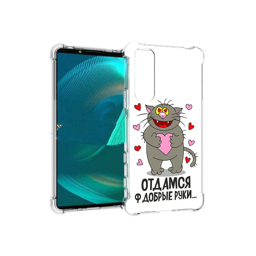 Чехол MyPads Tocco для Sony Xperia 5 III Отдамся в добрые руки (PT172137.231.128), Прозрачный, Tocco
Чехол MyPads Tocco для Sony Xperia 5 III Отдамся в добрые руки (PT172137.231.128), Прозрачный, Tocco