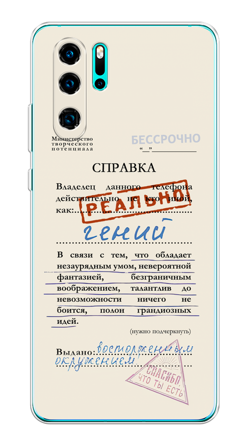 Чехол на Huawei P30 Pro "Справка о гениальности", Розовый;синий;красный;черный, 67650-1
Чехол на Huawei P30 Pro "Справка о гениальности", Розовый;синий;красный;черный, 67650-1