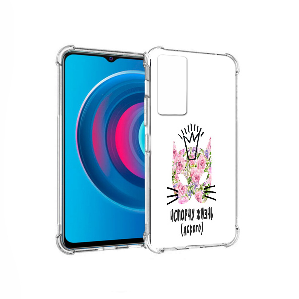 Чехол MyPads Tocco для Vivo Y74s испорчу жизнь дорого (PT224892.430.380), Прозрачный, Tocco
Чехол MyPads Tocco для Vivo Y74s испорчу жизнь дорого (PT224892.430.380), Прозрачный, Tocco