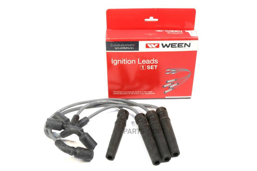 Высоковольтные провода "N-Silicone" Класс F CHEVROLET Aveo, Lanos, Lacetti, Cruze 1.4, 1.6
Высоковольтные провода "N-Silicone" Класс F CHEVROLET Aveo, Lanos, Lacetti, Cruze 1.4, 1.6