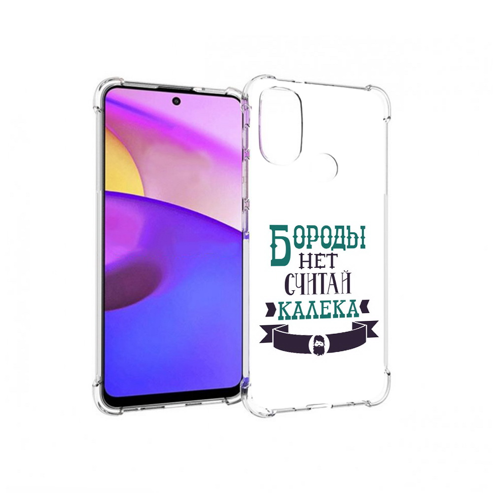 Чехол MyPads Tocco для Motorola Moto E30 Бороды нет считай калека (PT227074.357.33), Прозрачный, Tocco
Чехол MyPads Tocco для Motorola Moto E30 Бороды нет считай калека (PT227074.357.33), Прозрачный, Tocco