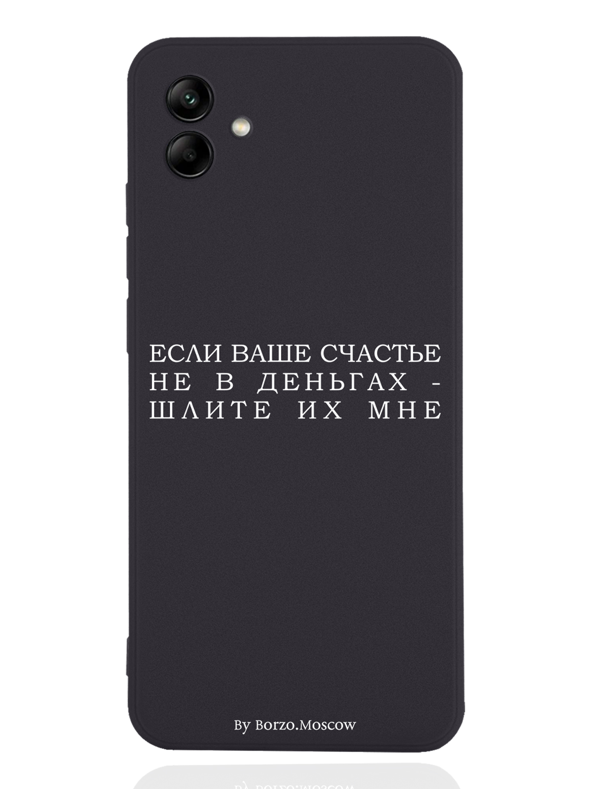 Чехол Borzo.Moscow для Samsung Galaxy A04 Если счастье не в деньгах - шлите их мне черный, Белый;черный
Чехол Borzo.Moscow для Samsung Galaxy A04 Если счастье не в деньгах - шлите их мне черный, Белый;черный