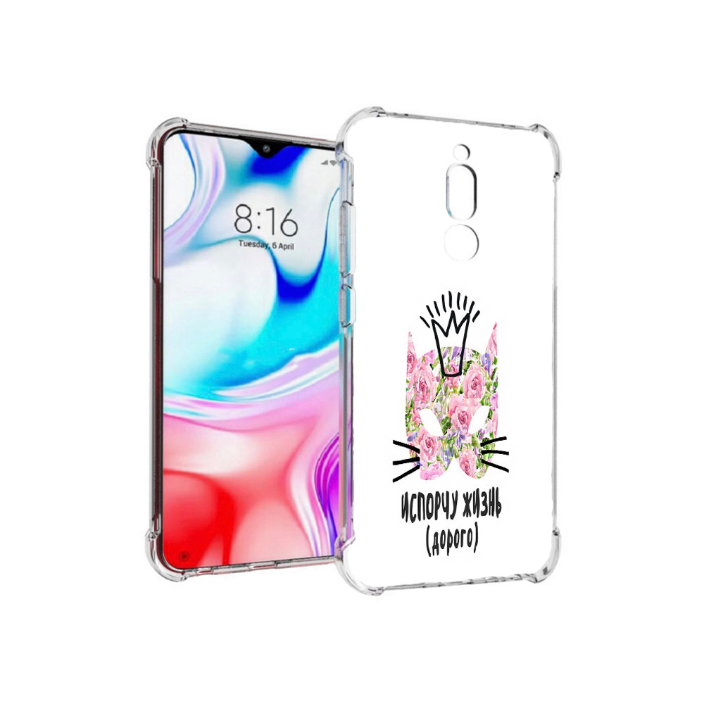 Чехол MyPads Tocco для Xiaomi Redmi 8 испорчу жизнь дорого (PT138911.300.380), Прозрачный, Tocco
Чехол MyPads Tocco для Xiaomi Redmi 8 испорчу жизнь дорого (PT138911.300.380), Прозрачный, Tocco