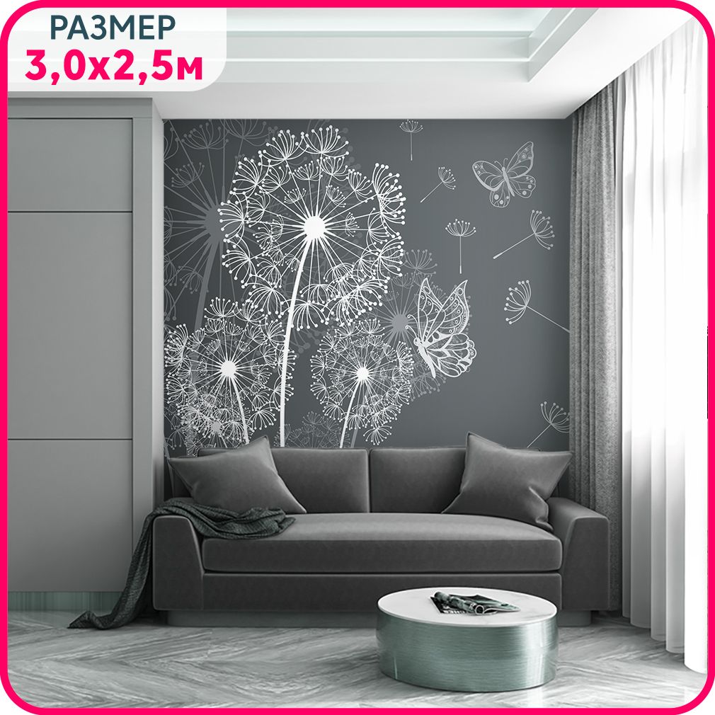 Фотообои на стену MOBI DECOR "Одуванчики 2" флизелиновые цветы в гостиную и кухню 300x250, Белый;серый, Одуванчики - флизелин
Фотообои на стену MOBI DECOR "Одуванчики 2" флизелиновые цветы в гостиную и кухню 300x250, Белый;серый, Одуванчики - флизелин