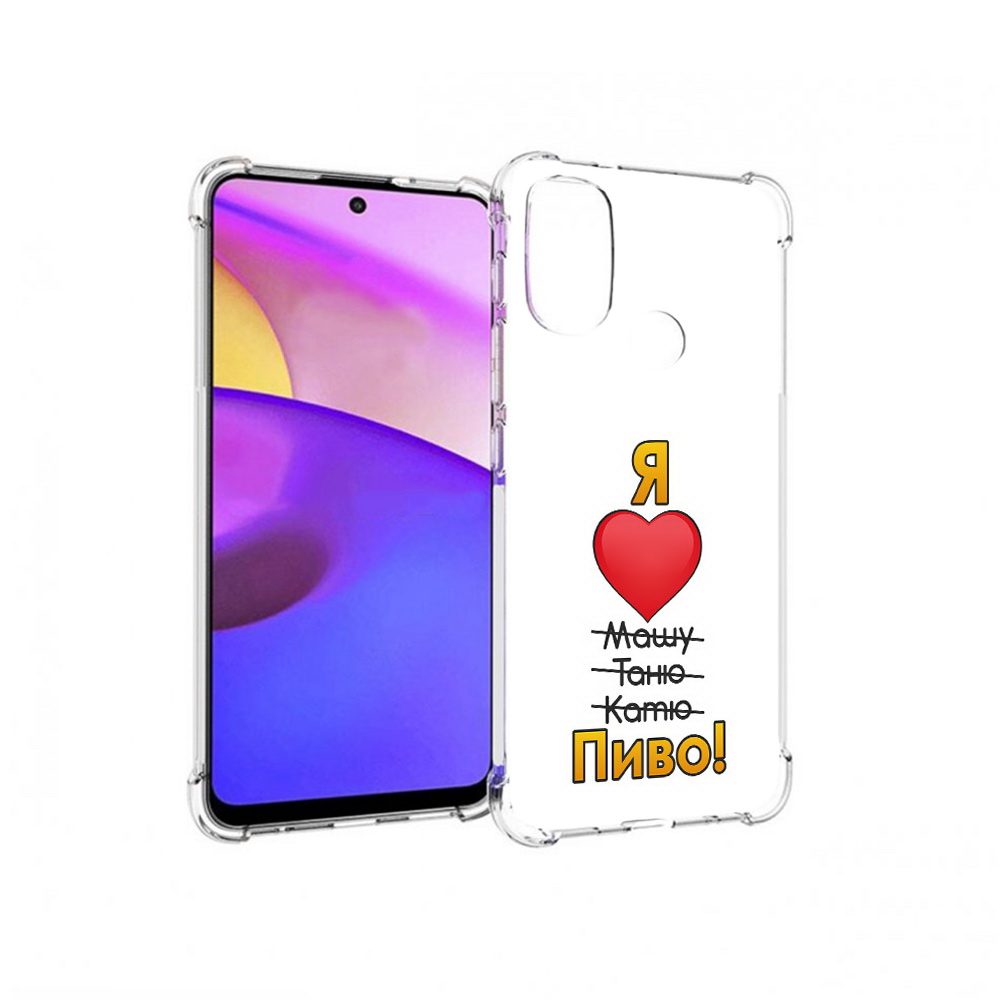 Чехол MyPads Tocco для Motorola Moto E30 Я люблю машу таню катю пиво (PT227074.357.207), Прозрачный, Tocco
Чехол MyPads Tocco для Motorola Moto E30 Я люблю машу таню катю пиво (PT227074.357.207), Прозрачный, Tocco
