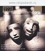 Prokofiev: Sur le Borysthene (On the Dneiper), Op.51 / Romeo & Juliete / TheYear 1941, 1 CD
Prokofiev: Sur le Borysthene (On the Dneiper), Op.51 / Romeo & Juliete / TheYear 1941, 1 CD