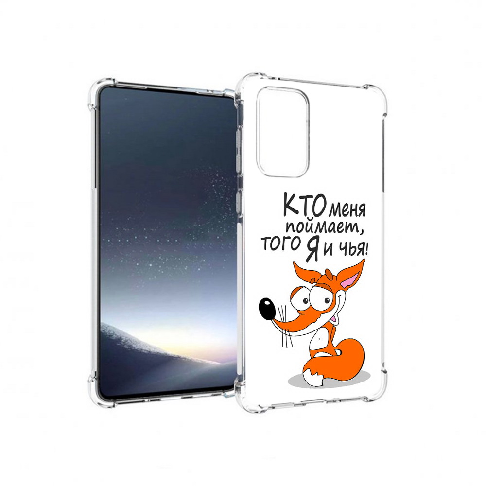 Чехол MyPads Tocco для Samsung Galaxy A73 Кто меня поймает того я и чья (PT226913.548.99), Прозрачный, Tocco
Чехол MyPads Tocco для Samsung Galaxy A73 Кто меня поймает того я и чья (PT226913.548.99), Прозрачный, Tocco