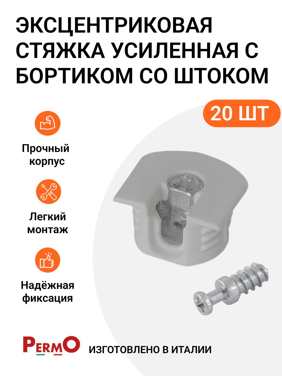 Эксцентриковая стяжка Инталика MP01354 усиленная в пластиковом корпусе с бортиком, 20 шт., Серый
Эксцентриковая стяжка Инталика MP01354 усиленная в пластиковом корпусе с бортиком, 20 шт., Серый