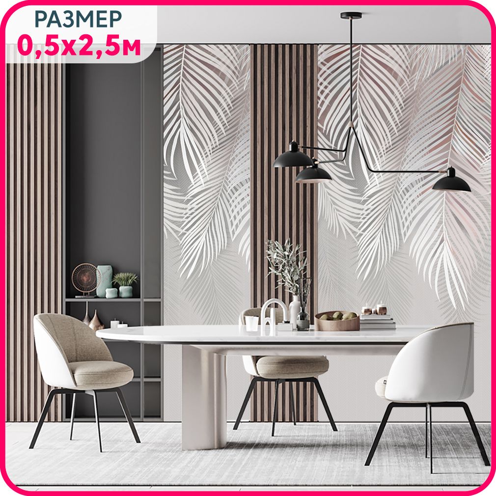 Фотообои листья на стену флизелиновые MOBI DECOR "Перья воздушные" в гостиную, в спальню и, Разноцветный, Пальмовый бриз - флизелин новый
Фотообои листья на стену флизелиновые MOBI DECOR "Перья воздушные" в гостиную, в спальню и, Разноцветный, Пальмовый бриз - флизелин новый