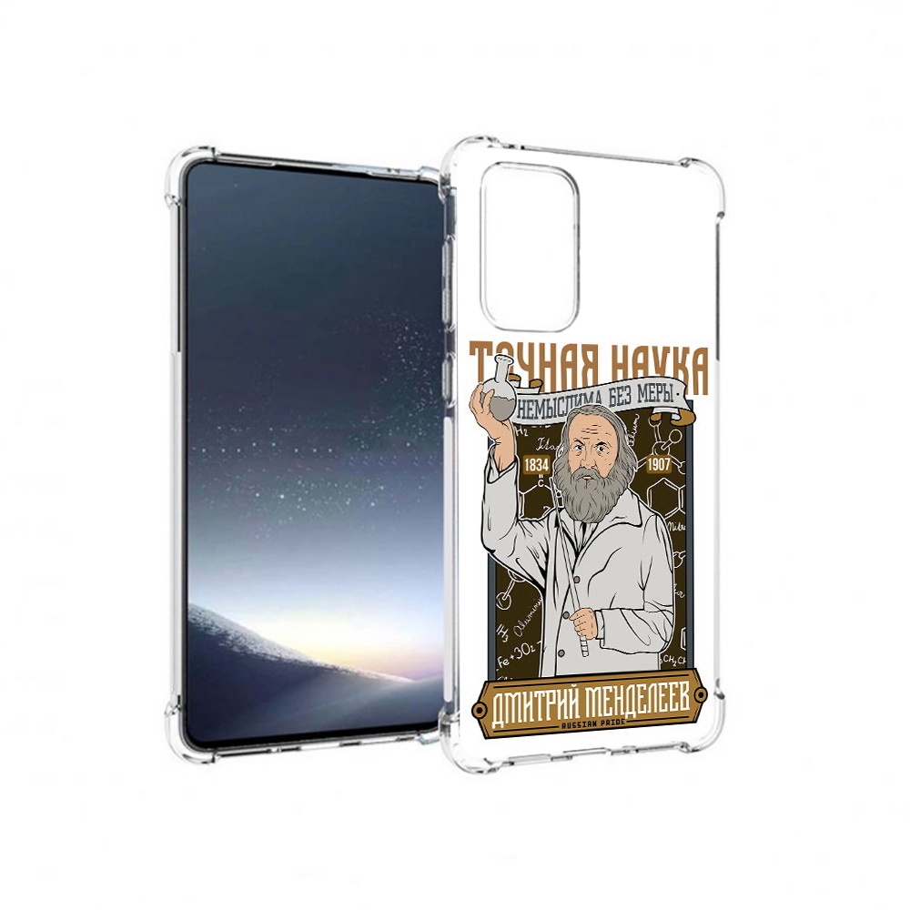 Чехол MyPads Tocco для Samsung Galaxy A73 Дмитрий Менделеев (PT226913.548.68), Прозрачный, Tocco
Чехол MyPads Tocco для Samsung Galaxy A73 Дмитрий Менделеев (PT226913.548.68), Прозрачный, Tocco