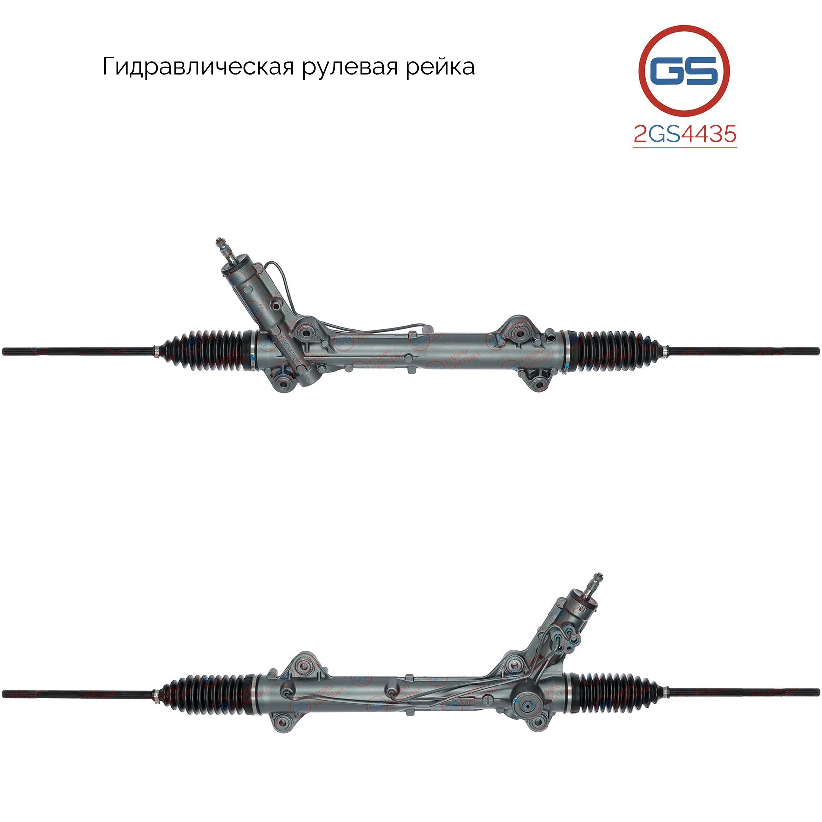 Рулевая рейка GS Mercedes Sprinter W906 2006-, VW Crafter 2006- 2GS4435, A9064600100; A9064600200; A906460040080; A9064601300; A9064601700; A9064600400; A9064600600; a906460060080; A9064600800; A906460080080; A906460130080; A906460170080; 9064600100; 9064
Рулевая рейка GS Mercedes Sprinter W906 2006-, VW Crafter 2006- 2GS4435, A9064600100; A9064600200; A906460040080; A9064601300; A9064601700; A9064600400; A9064600600; a906460060080; A9064600800; A906460080080; A906460130080; A906460170080; 9064600100; 9064