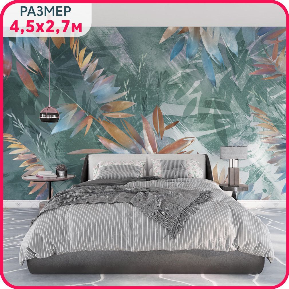 Фотообои листья на стену моющиеся MOBI DECOR "Ботанический сад" в спальню, в гостиную и на, Разноцветный, Ботанический сад - крошка
Фотообои листья на стену моющиеся MOBI DECOR "Ботанический сад" в спальню, в гостиную и на, Разноцветный, Ботанический сад - крошка