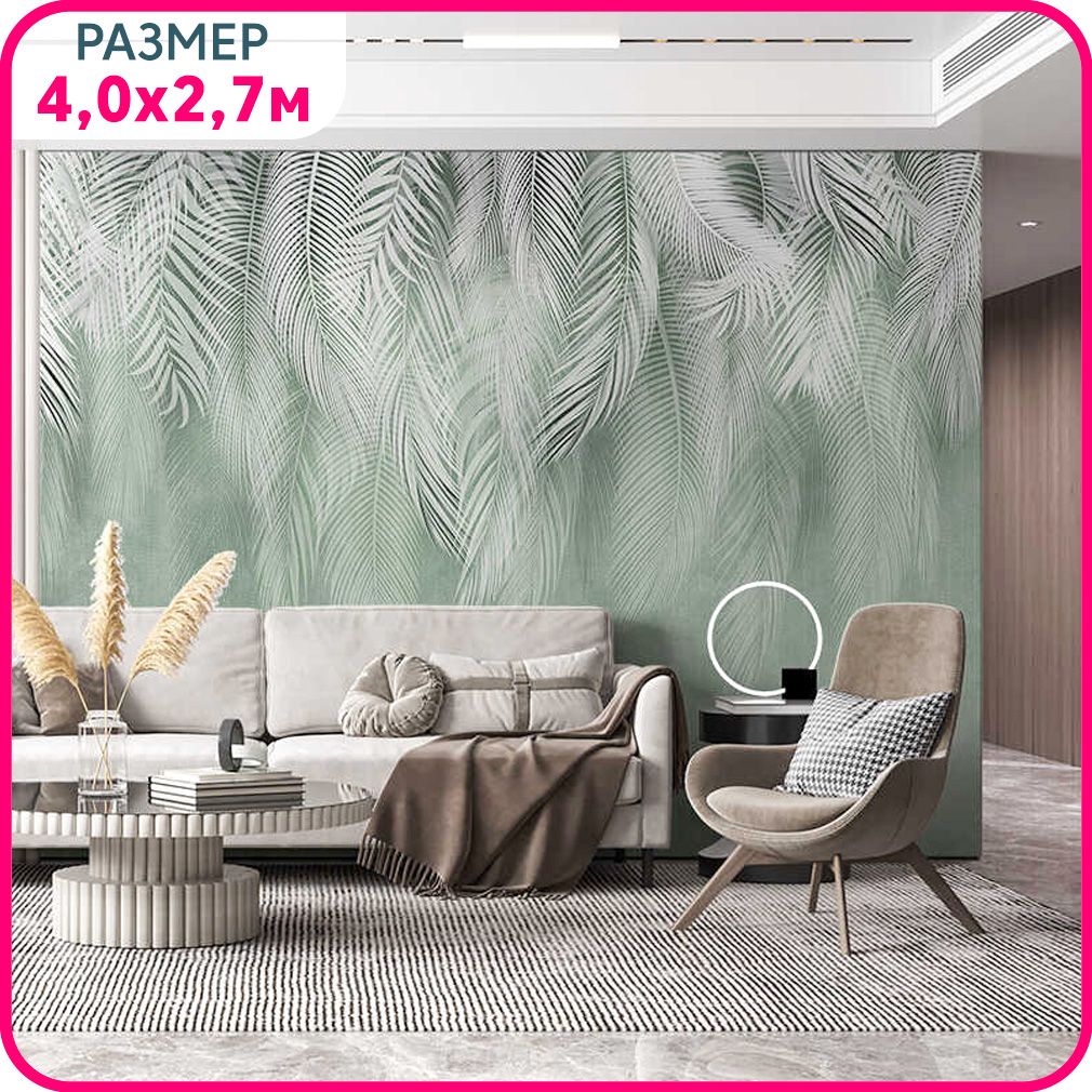 Фотообои листья на стену MOBI DECOR "Пальмовый бриз №1" моющиеся в спальню, в гостиную и н, Зеленый;белый, Пальмовый бриз - крошка
Фотообои листья на стену MOBI DECOR "Пальмовый бриз №1" моющиеся в спальню, в гостиную и н, Зеленый;белый, Пальмовый бриз - крошка
