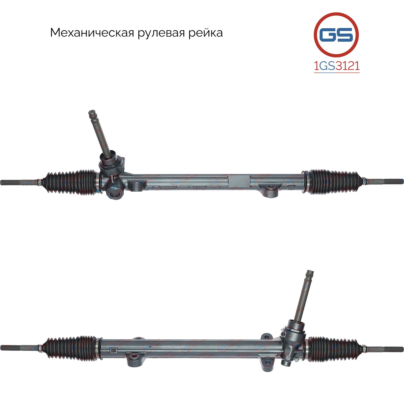Рулевая рейка GS Hyundai Sonata VI 2009-, KIA Cadenza 2010- 1GS3121, 565002T000; 565002T010; 565002T100; 565002T600; 565002T650; 565003Q100; 565003Q200; 565003V100; 565004R100; 565003Q400; M3828U; M51291NW; M51291RB; M51292RB; M5129; HY113; HY113R
Рулевая рейка GS Hyundai Sonata VI 2009-, KIA Cadenza 2010- 1GS3121, 565002T000; 565002T010; 565002T100; 565002T600; 565002T650; 565003Q100; 565003Q200; 565003V100; 565004R100; 565003Q400; M3828U; M51291NW; M51291RB; M51292RB; M5129; HY113; HY113R