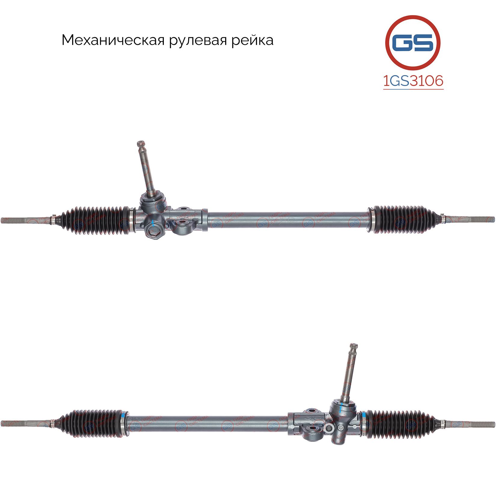 Рулевая рейка GS Hyundai Verna 2005-, Hyundai Accent III 2005- 1GS3106, 565001E500; 565001E700; 565001G500; 565001E000; 565001E100; M3809U; M5038; M50381NW; M50381RB; M50382RB; HY106; HY1001KIT
Рулевая рейка GS Hyundai Verna 2005-, Hyundai Accent III 2005- 1GS3106, 565001E500; 565001E700; 565001G500; 565001E000; 565001E100; M3809U; M5038; M50381NW; M50381RB; M50382RB; HY106; HY1001KIT