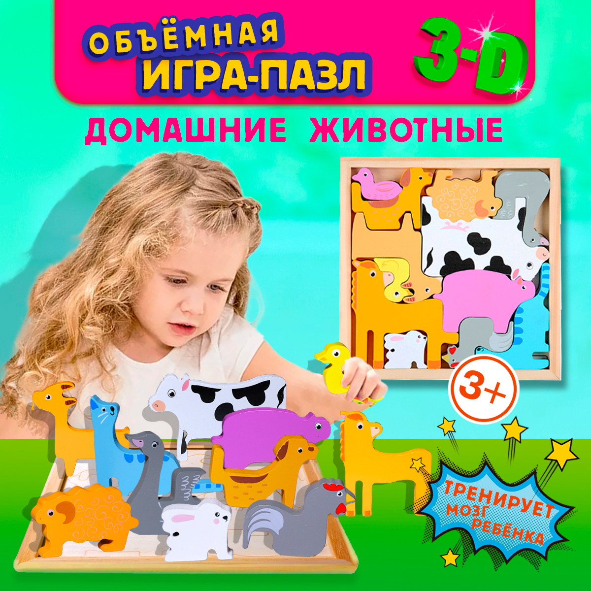 Развивающий 3D ПАЗЛ BONNY CAT Домашние животные Объёмные деревянные фигурки для малышей, 50072010
Развивающий 3D ПАЗЛ BONNY CAT Домашние животные Объёмные деревянные фигурки для малышей, 50072010