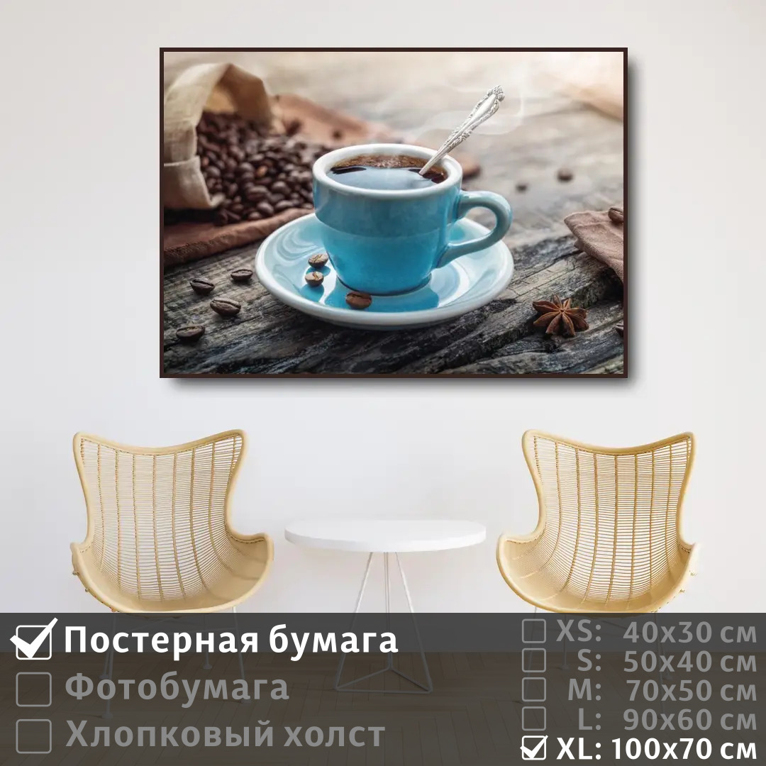 Постер на стену ПолиЦентр Кофейный напиток на завтрак 100х70 см, КофейныйНапитокНаЗавтрак1
Постер на стену ПолиЦентр Кофейный напиток на завтрак 100х70 см, КофейныйНапитокНаЗавтрак1
