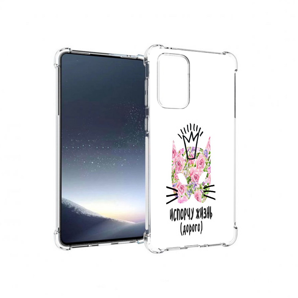 Чехол MyPads Tocco для Samsung Galaxy A73 испорчу жизнь дорого (PT226913.548.380), Прозрачный, Tocco
Чехол MyPads Tocco для Samsung Galaxy A73 испорчу жизнь дорого (PT226913.548.380), Прозрачный, Tocco