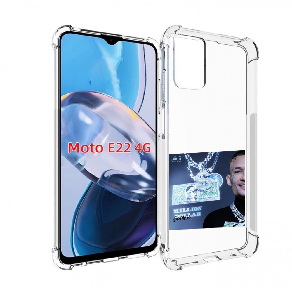 Чехол MyPads Million Dollar, Business Morgenshtern для Motorola Moto E22 4G / E22i 4G, Прозрачный, Tocco
Чехол MyPads Million Dollar, Business Morgenshtern для Motorola Moto E22 4G / E22i 4G, Прозрачный, Tocco