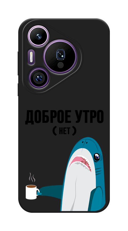 Чехол Awog на Huawei Pura 70 Pro/70 Pro Plus "Доброе утро", Синий;белый;черный, 6124452-1
Чехол Awog на Huawei Pura 70 Pro/70 Pro Plus "Доброе утро", Синий;белый;черный, 6124452-1