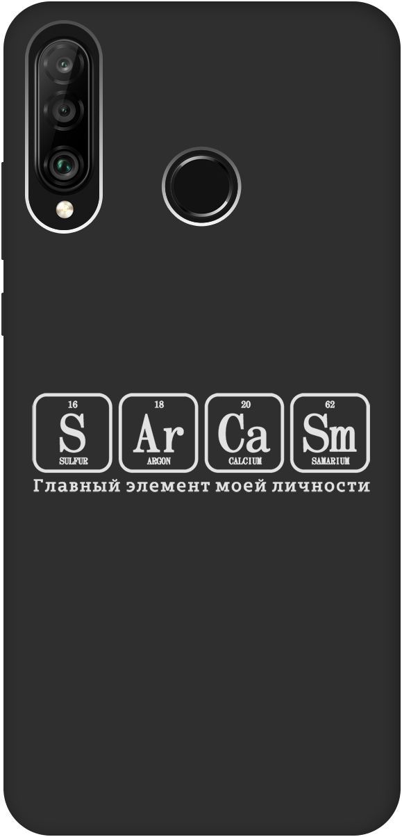 Чехол на Honor 20 Lite/20s/Huawei P30 Lite "Sarcasm Element W" черный, Черный;серый, 8381
Чехол на Honor 20 Lite/20s/Huawei P30 Lite "Sarcasm Element W" черный, Черный;серый, 8381